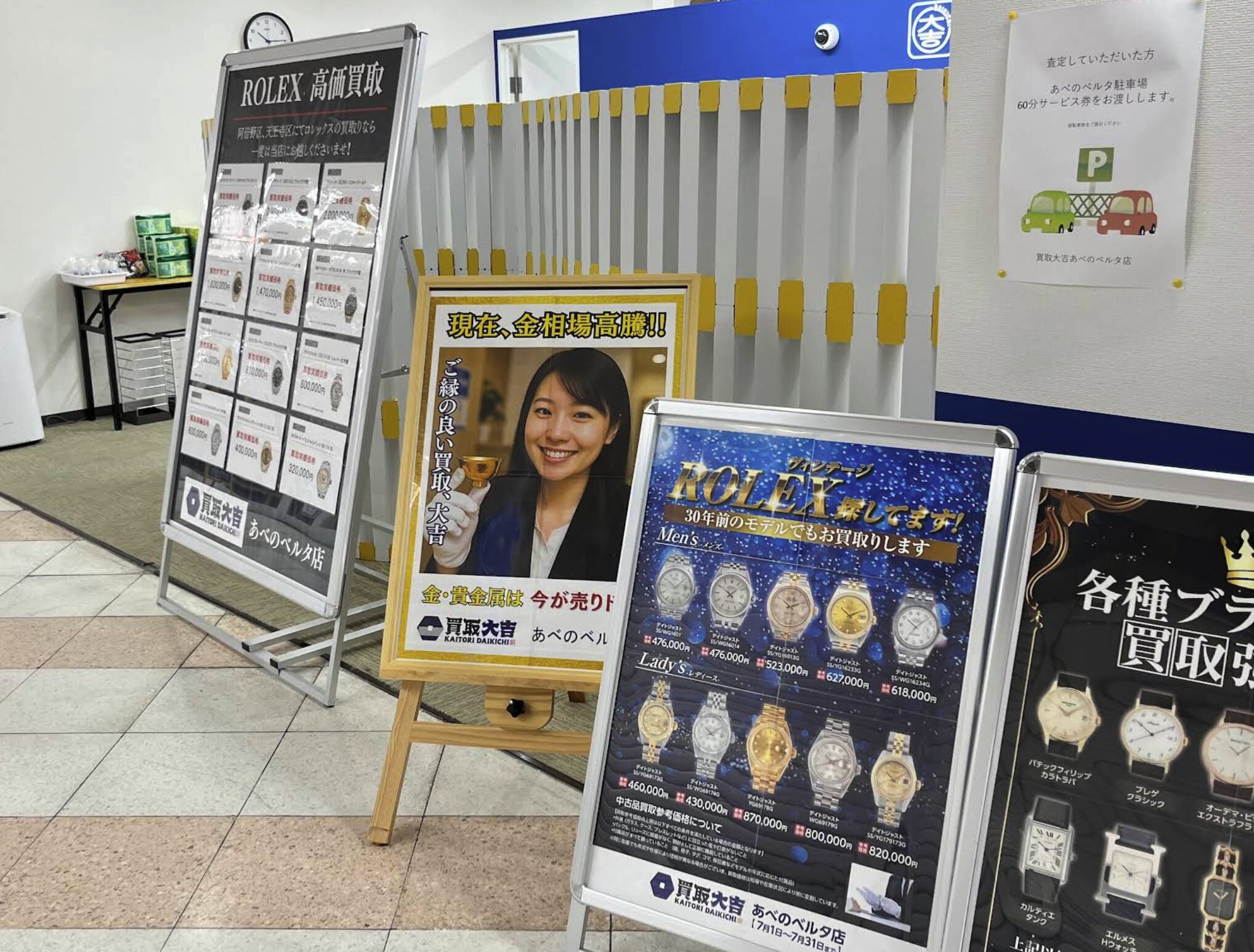 買取大吉 あべのベルタ店口コミ　レビュー