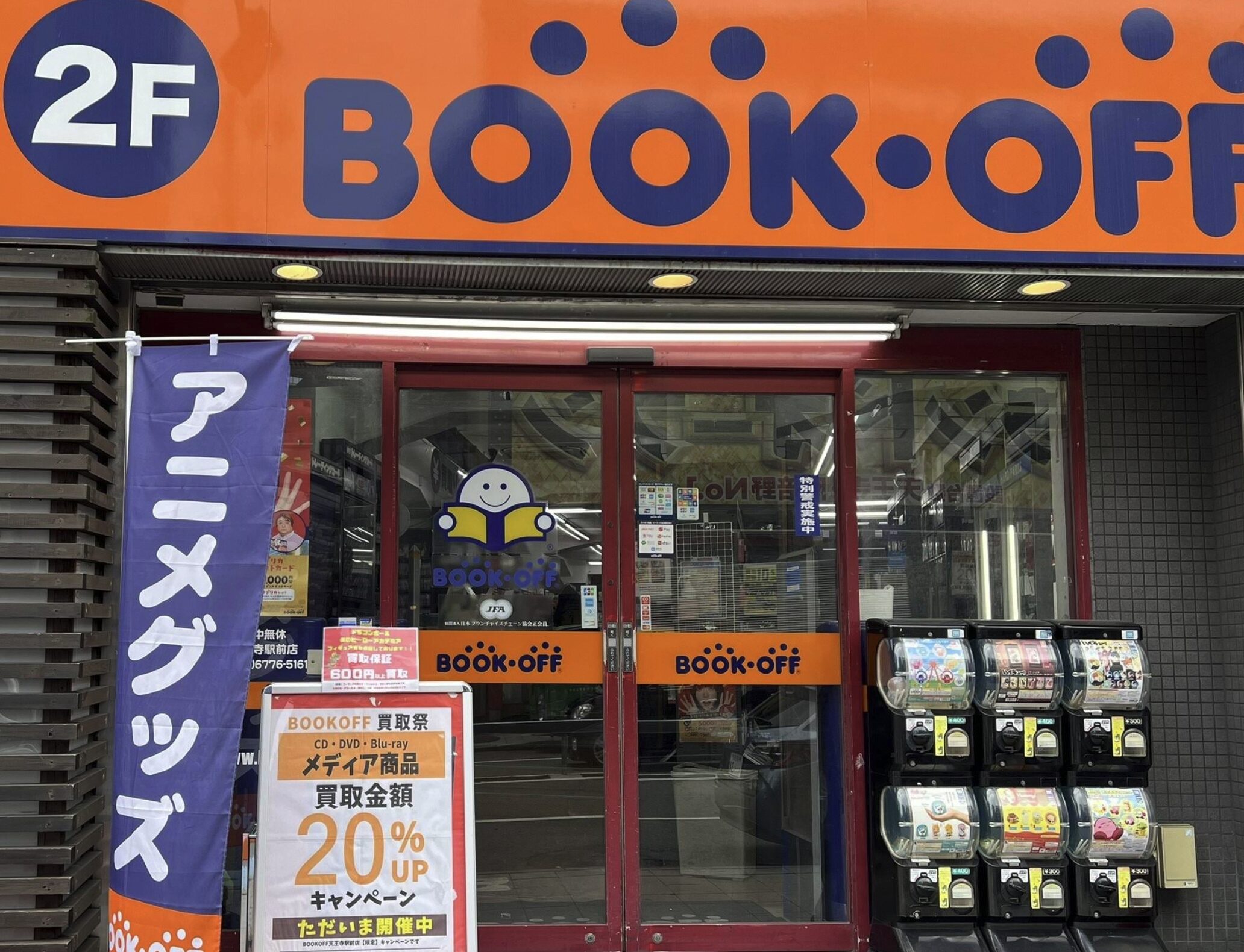 BOOKOFF 天王寺駅前店口コミ　レビュー