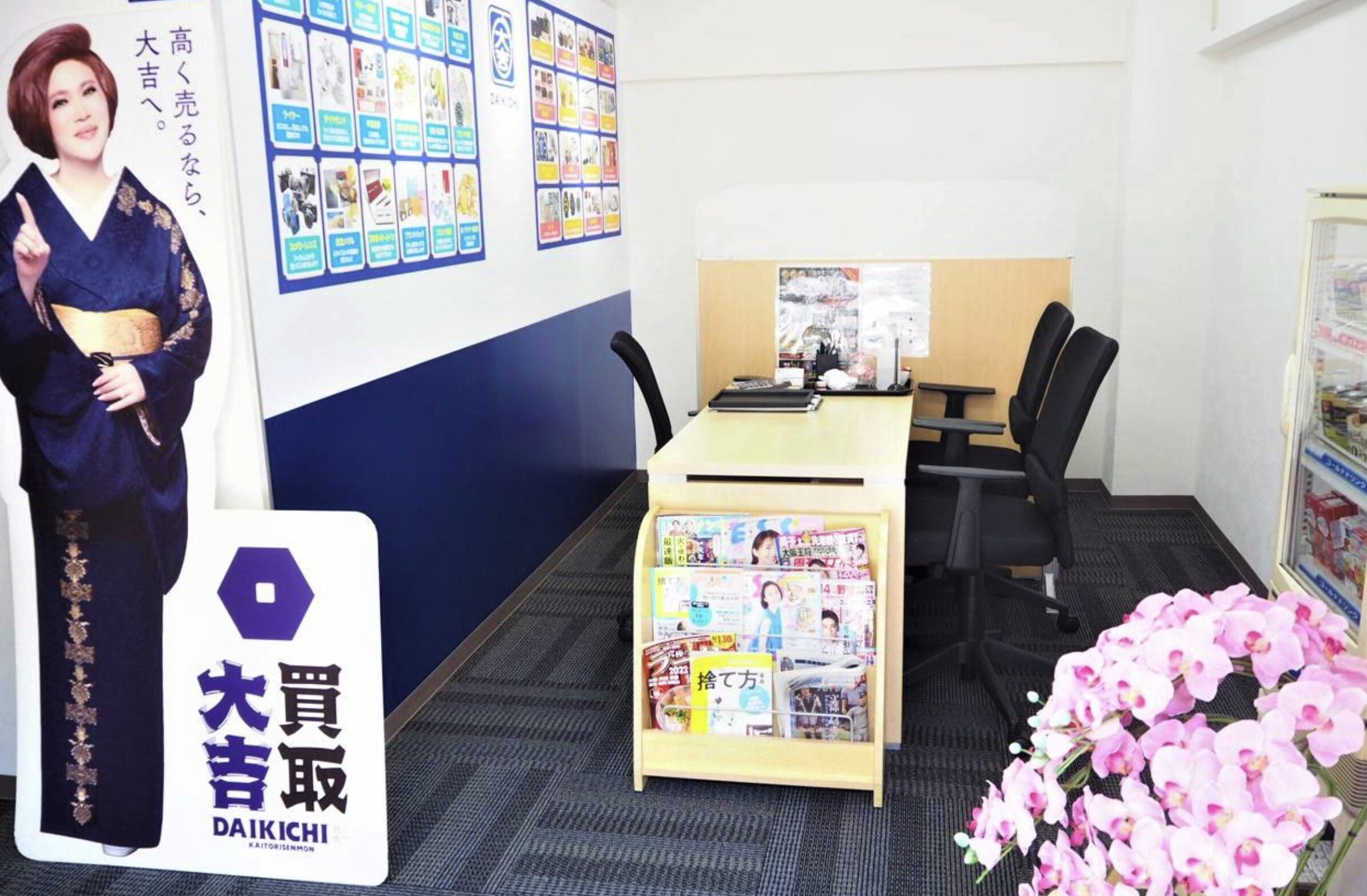 買取大吉 高槻店口コミ　レビュー