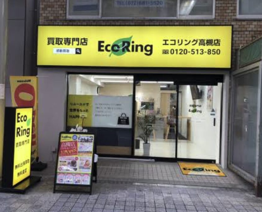 買取専門店 エコリング 高槻高西店口コミ　レビュー