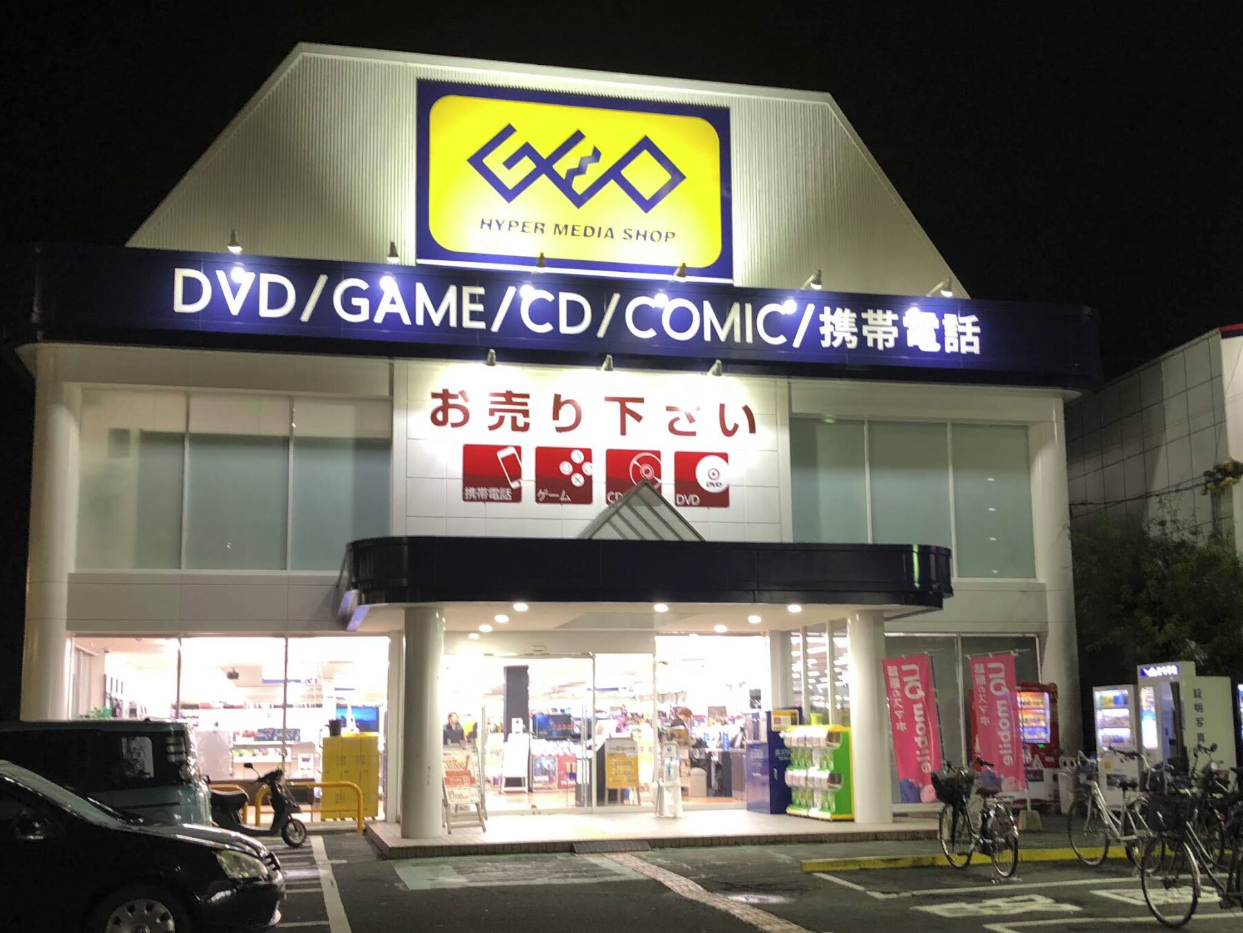 ゲオ 高槻緑町店口コミ　レビュー