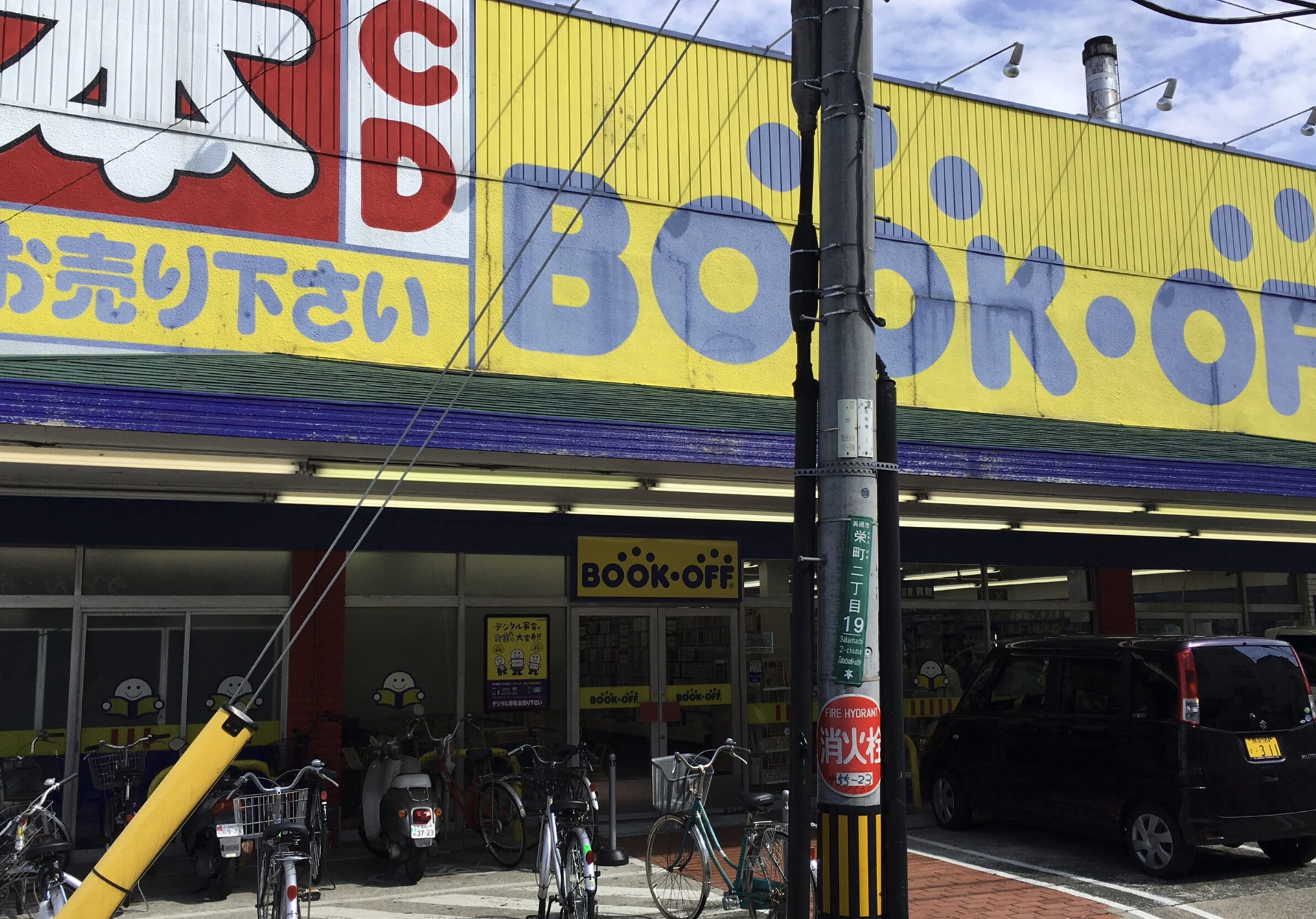 BOOKOFF 高槻栄店口コミ　レビュー