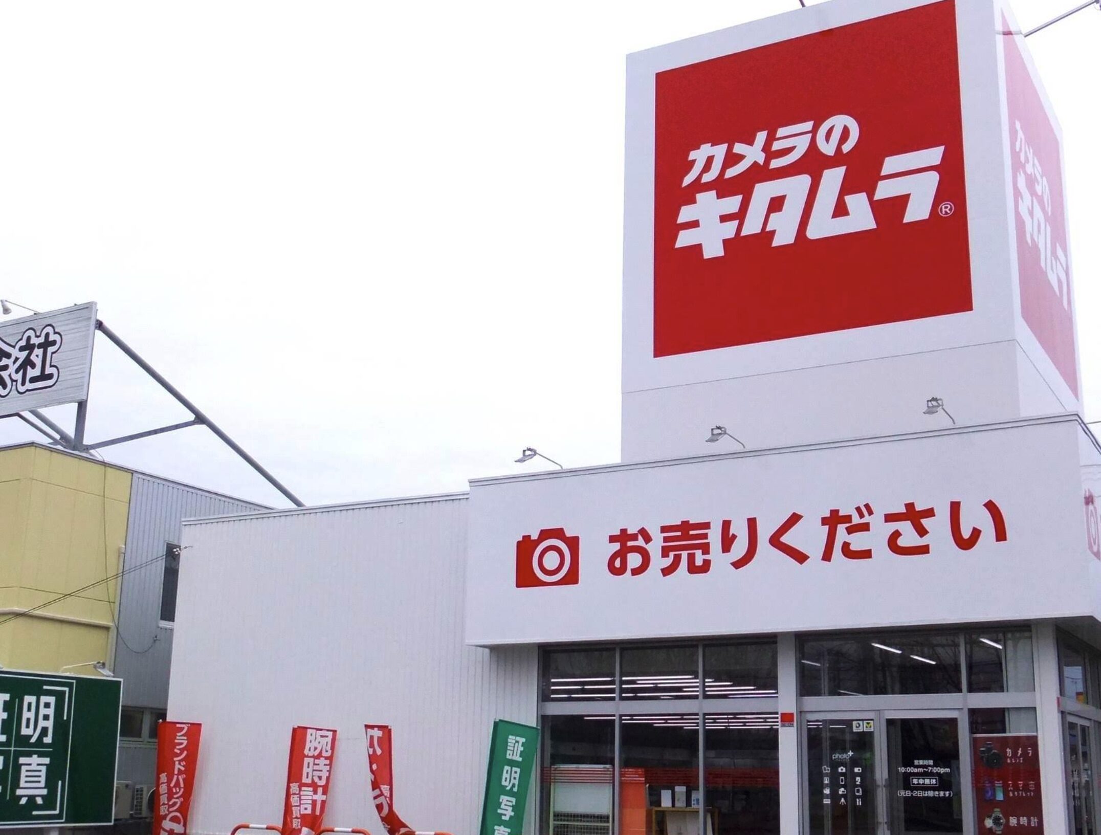 カメラのキタムラ 苫小牧・桜木店口コミ　レビュー