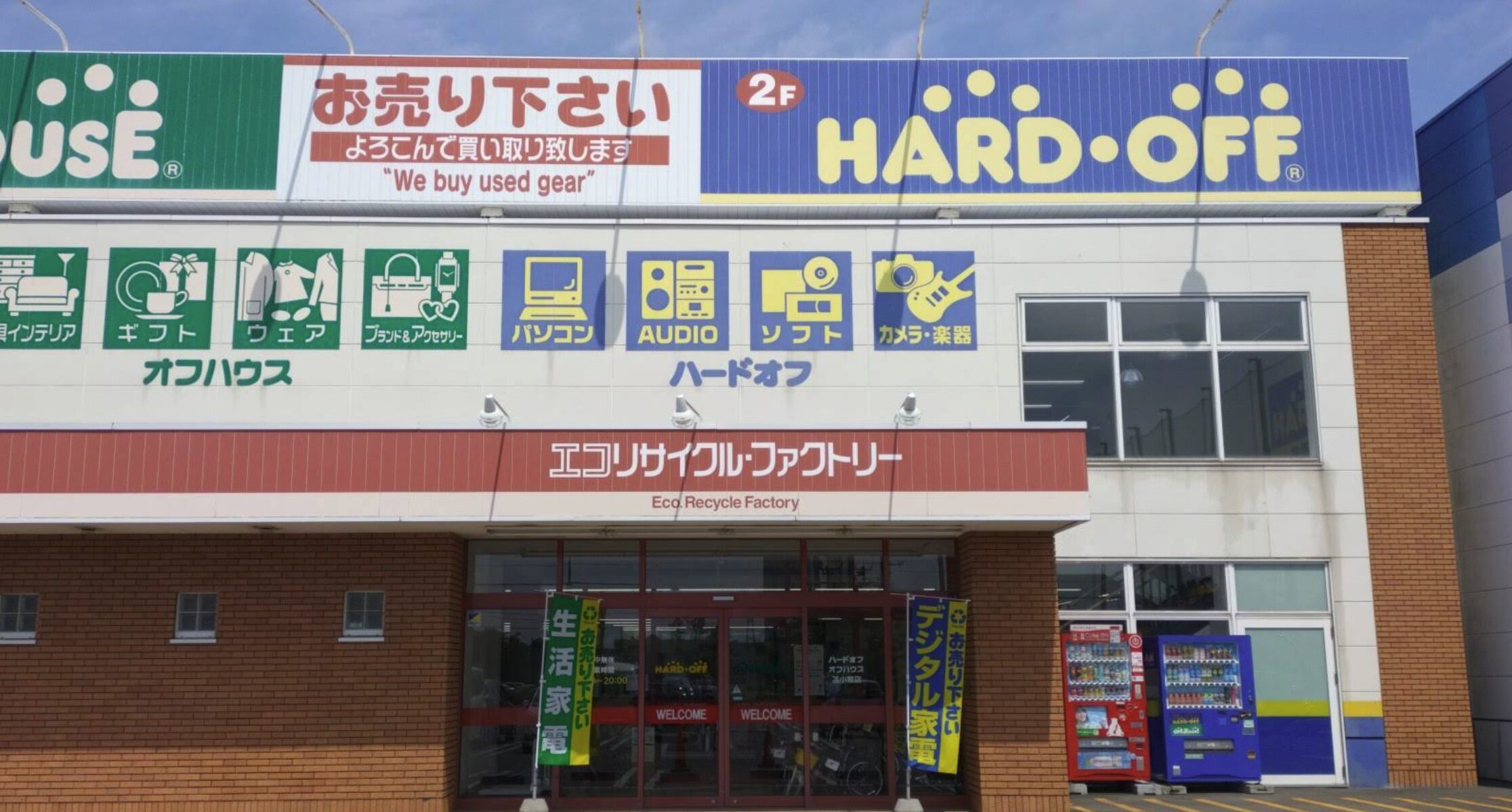 ハードオフ 苫小牧店口コミ　レビュー
