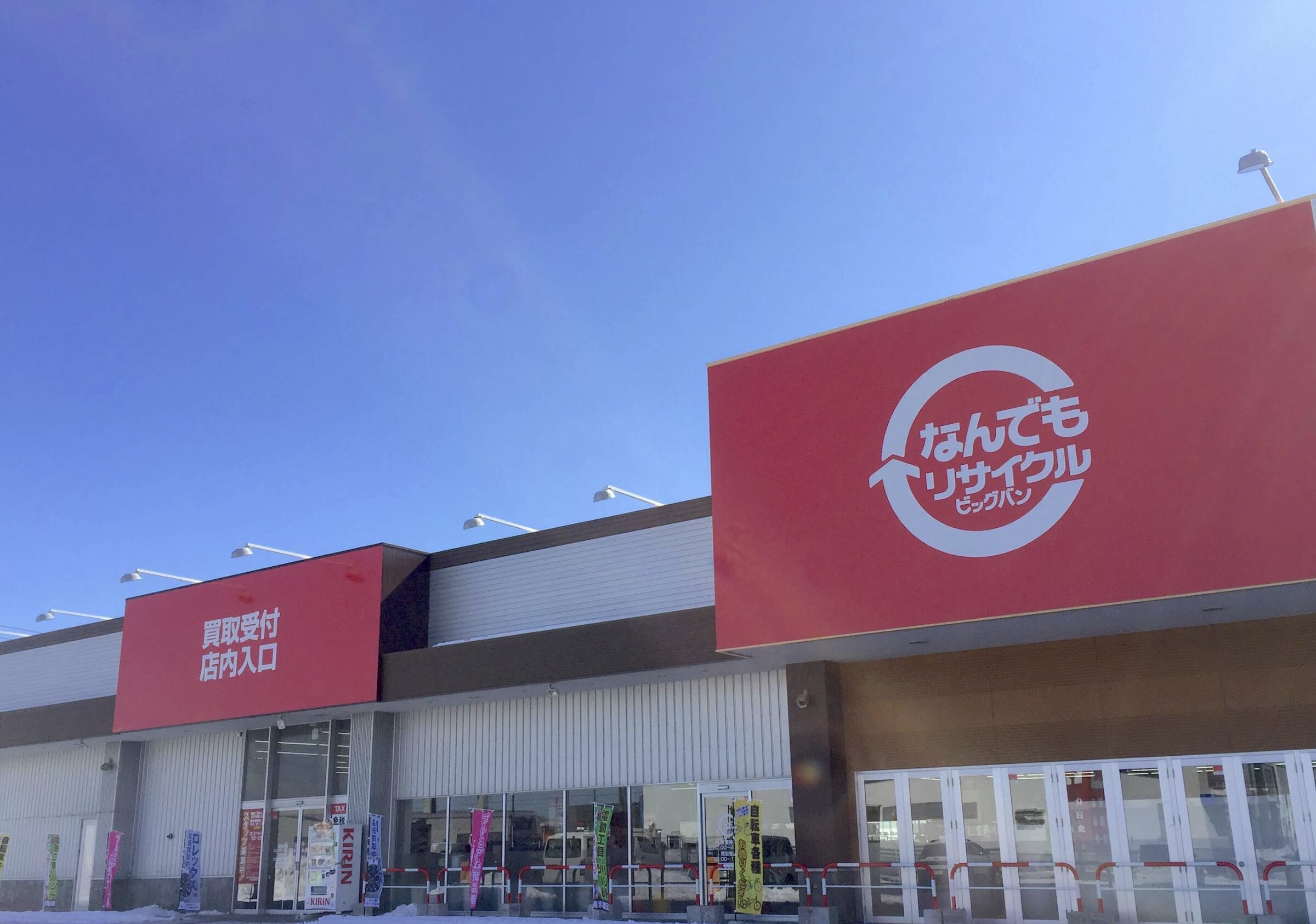 なんでもリサイクルビッグバン 苫小牧柳町店口コミ　レビュー