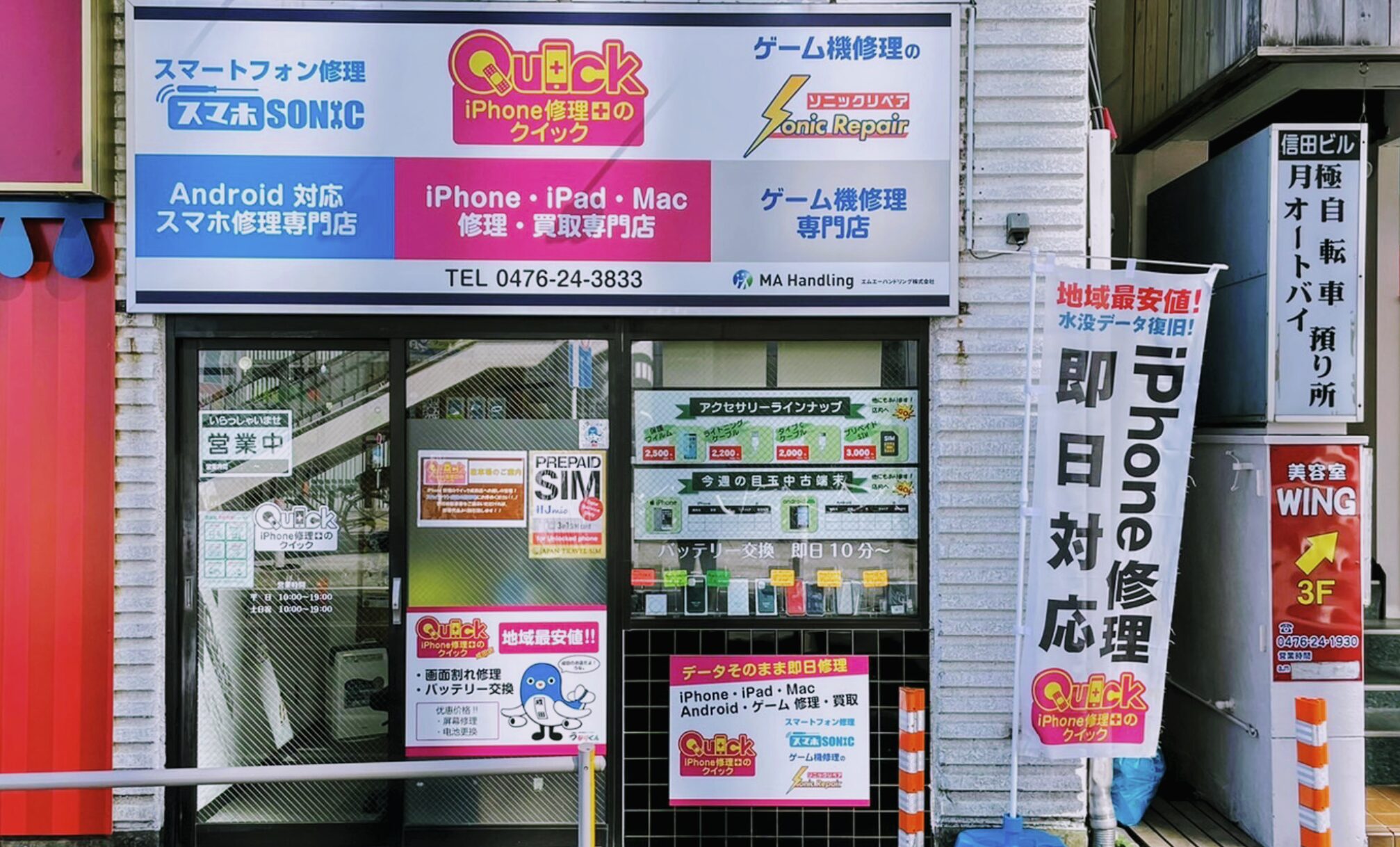 iPhone買取クイック 成田店口コミ　レビュー