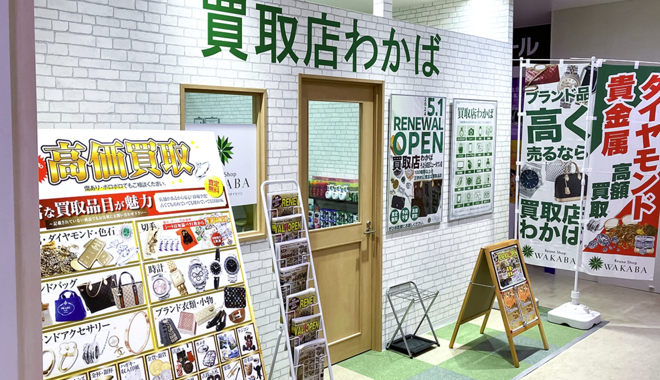 買取店わかば そよら成田ニュータウン店口コミ　レビュー