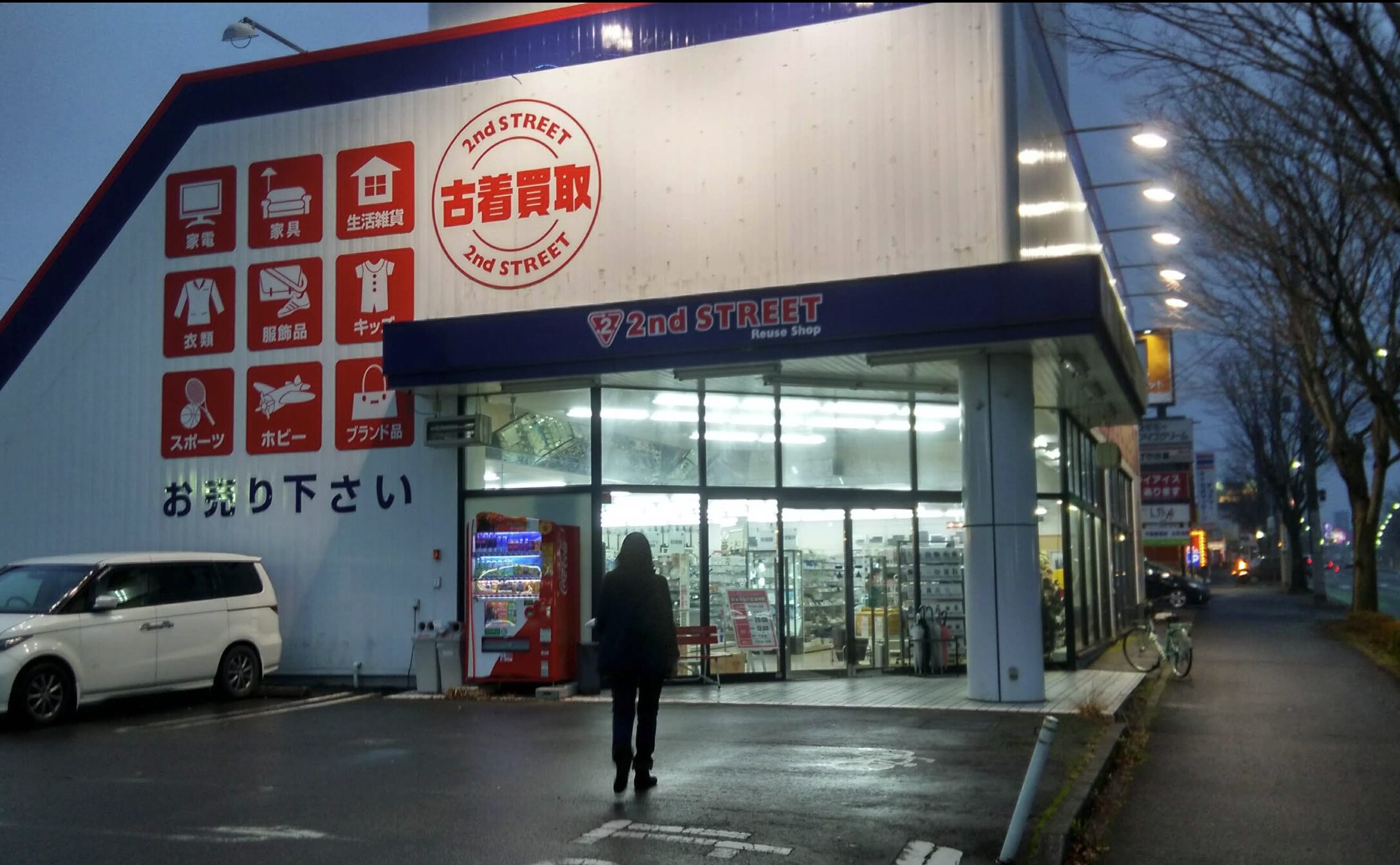 セカンドストリート 成田店口コミ　レビュー