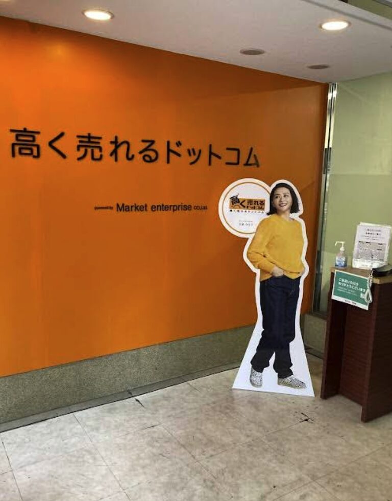 高く売れるドットコム 名古屋リユースセンター口コミ　レビュー