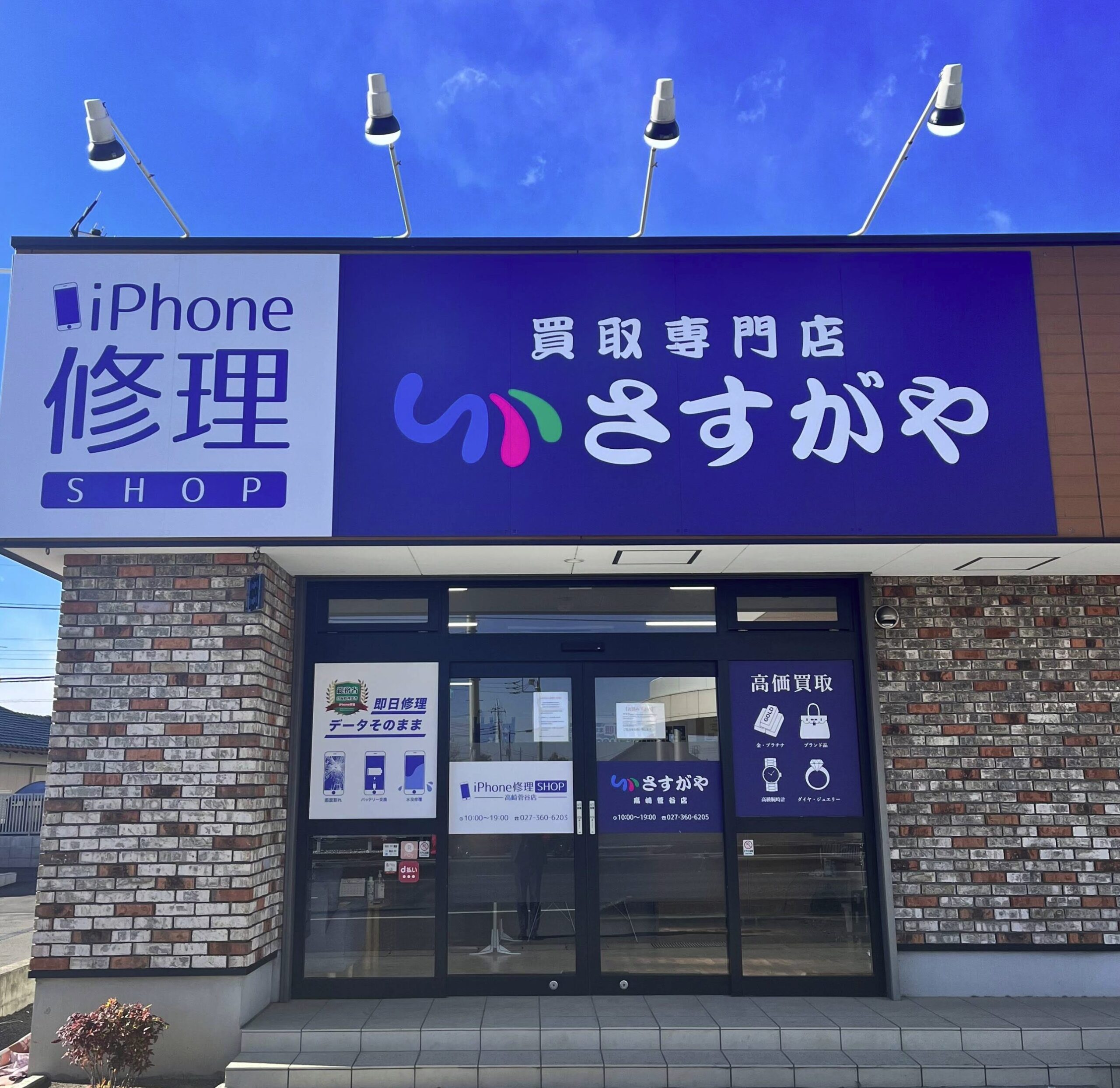 買取専門店さすがや 高崎菅谷店口コミ　レビュー