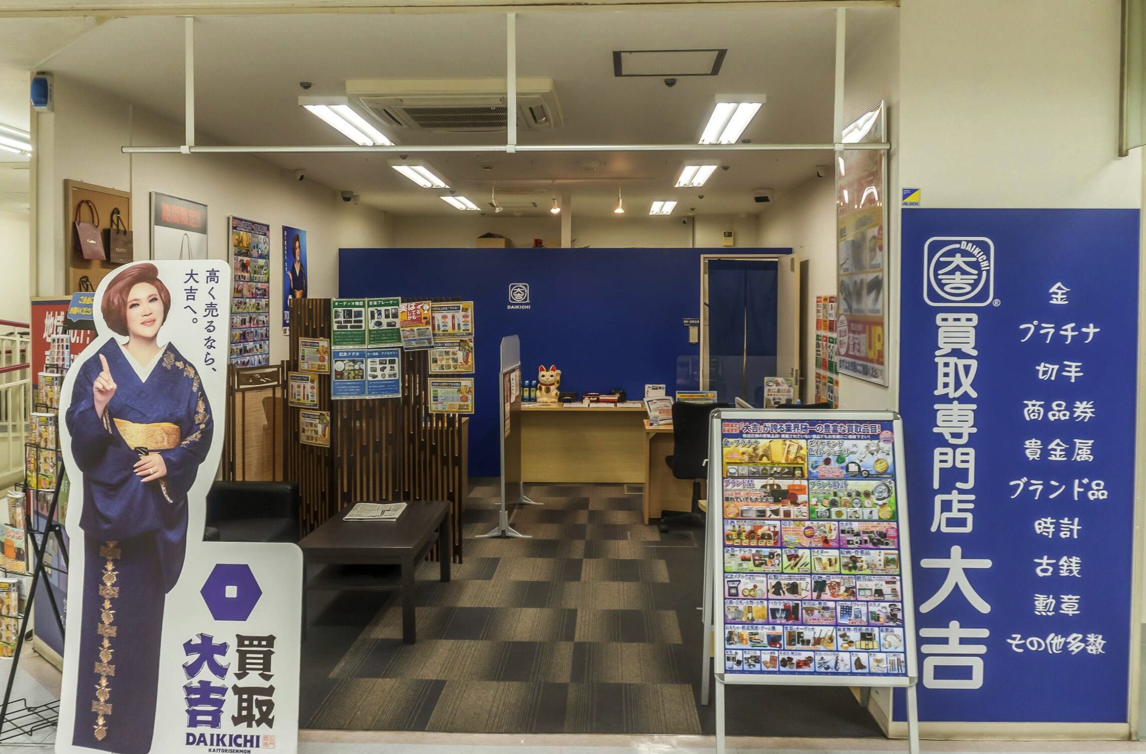 買取大吉 長崎屋小樽店口コミ　レビュー