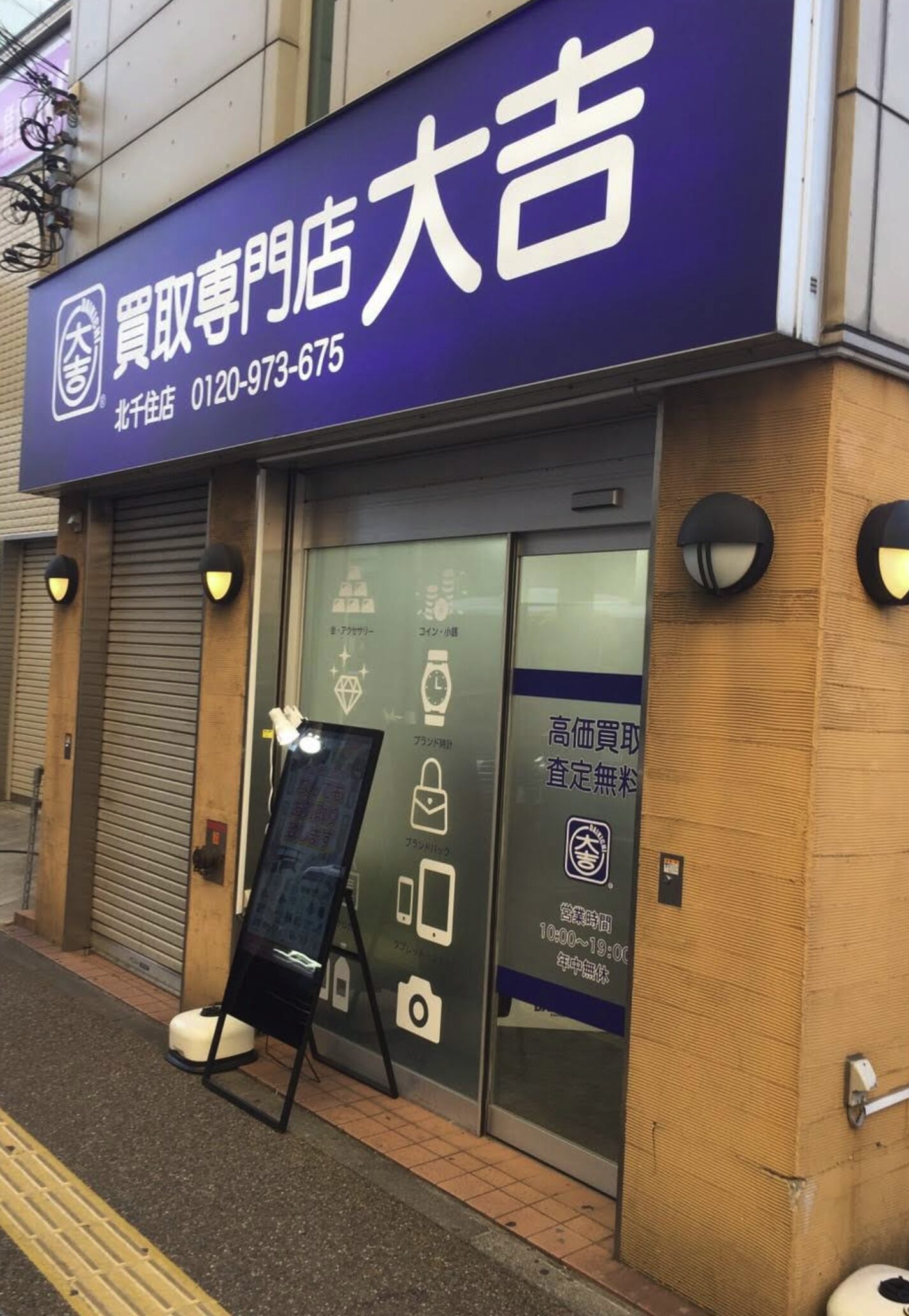 iPhone買取のアメモバ 北千住店口コミ　レビュー