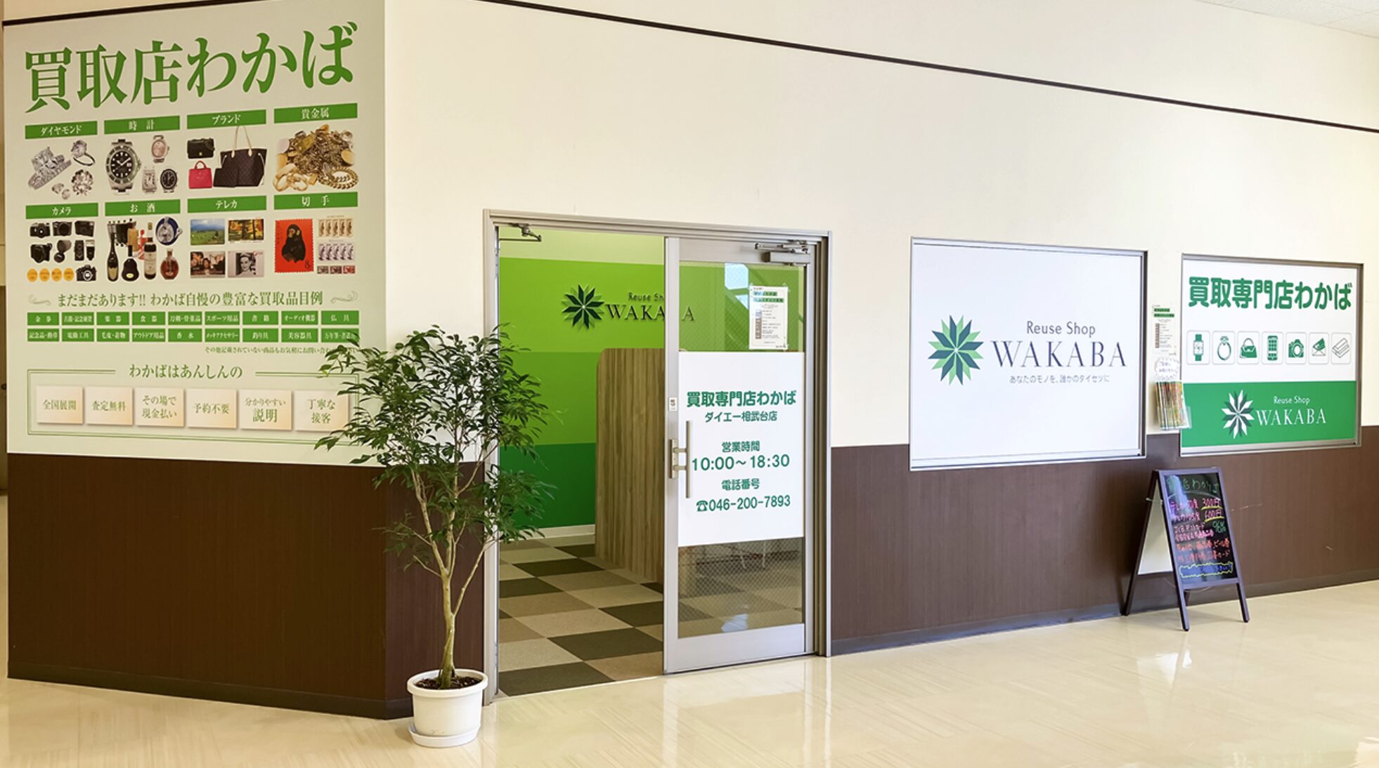 買取店わかばダイエー相武台店口コミ　レビュー