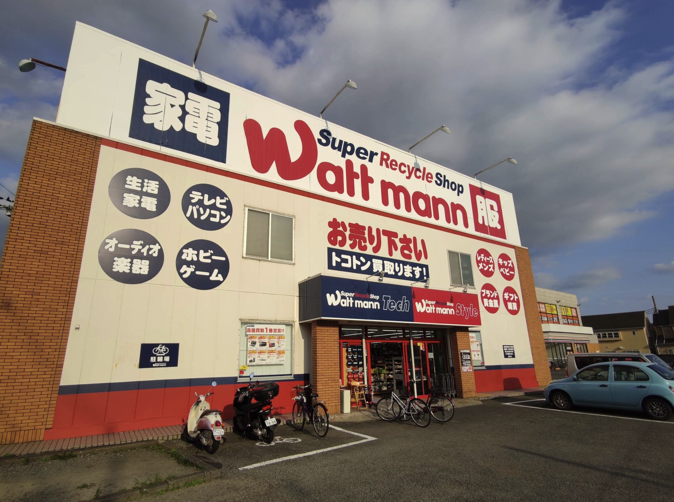 ワットマン座間店口コミ　レビュー