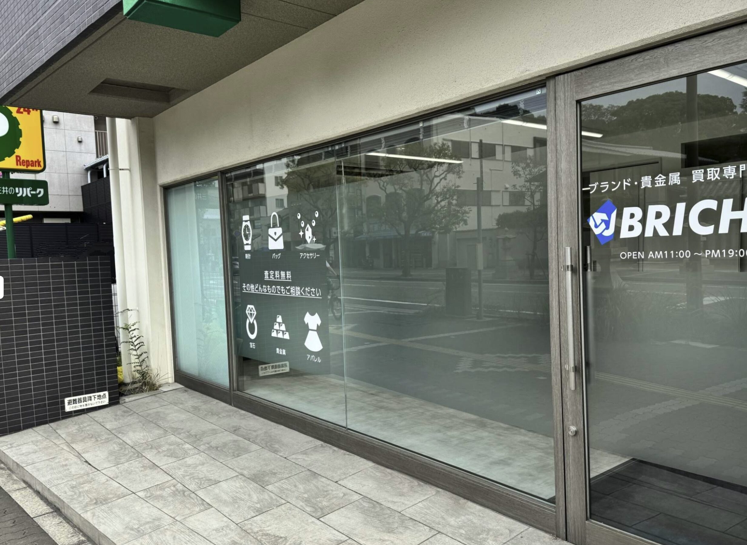 ブランド・貴金属 買取専門 BRICH 西宮店口コミ　レビュー