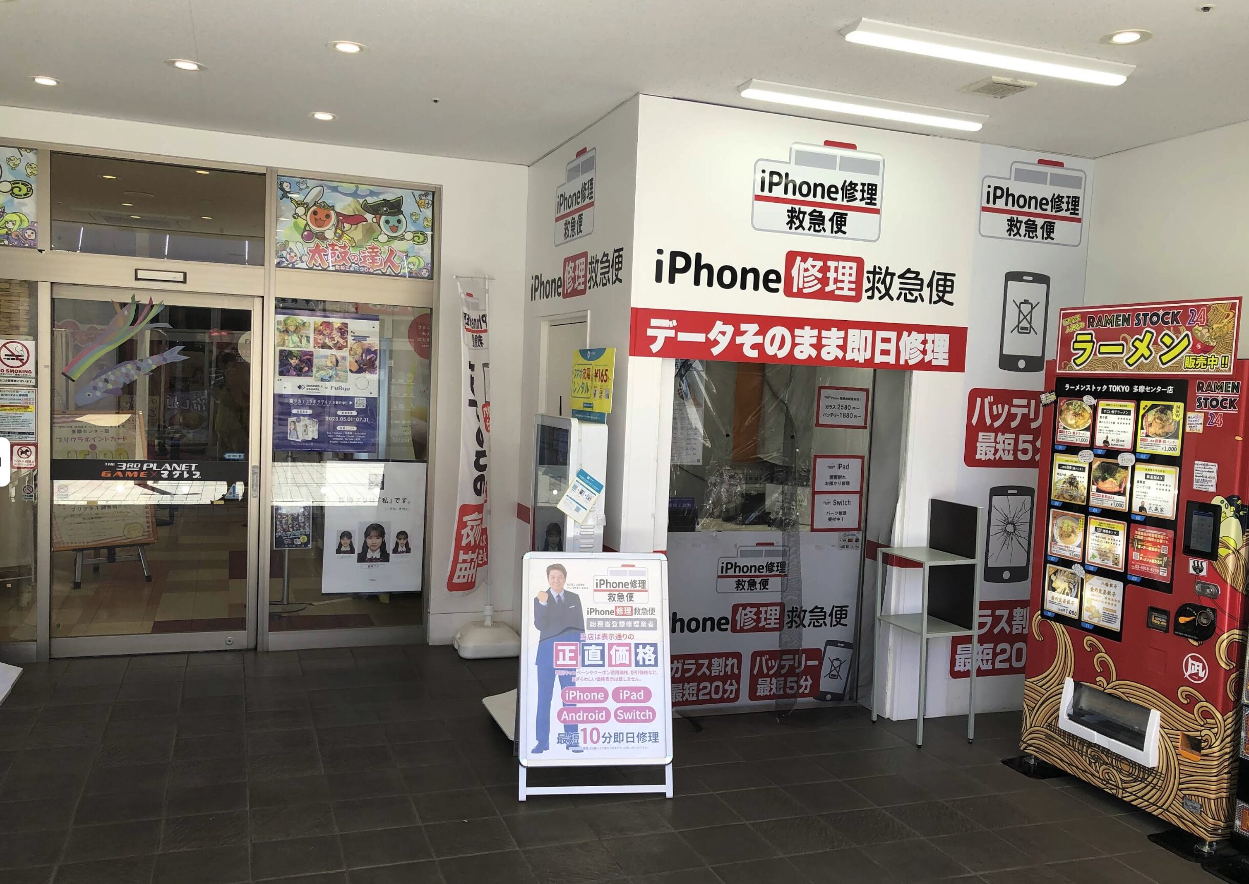 モバイル修理救急便 多摩センター駅前店口コミ　レビュー