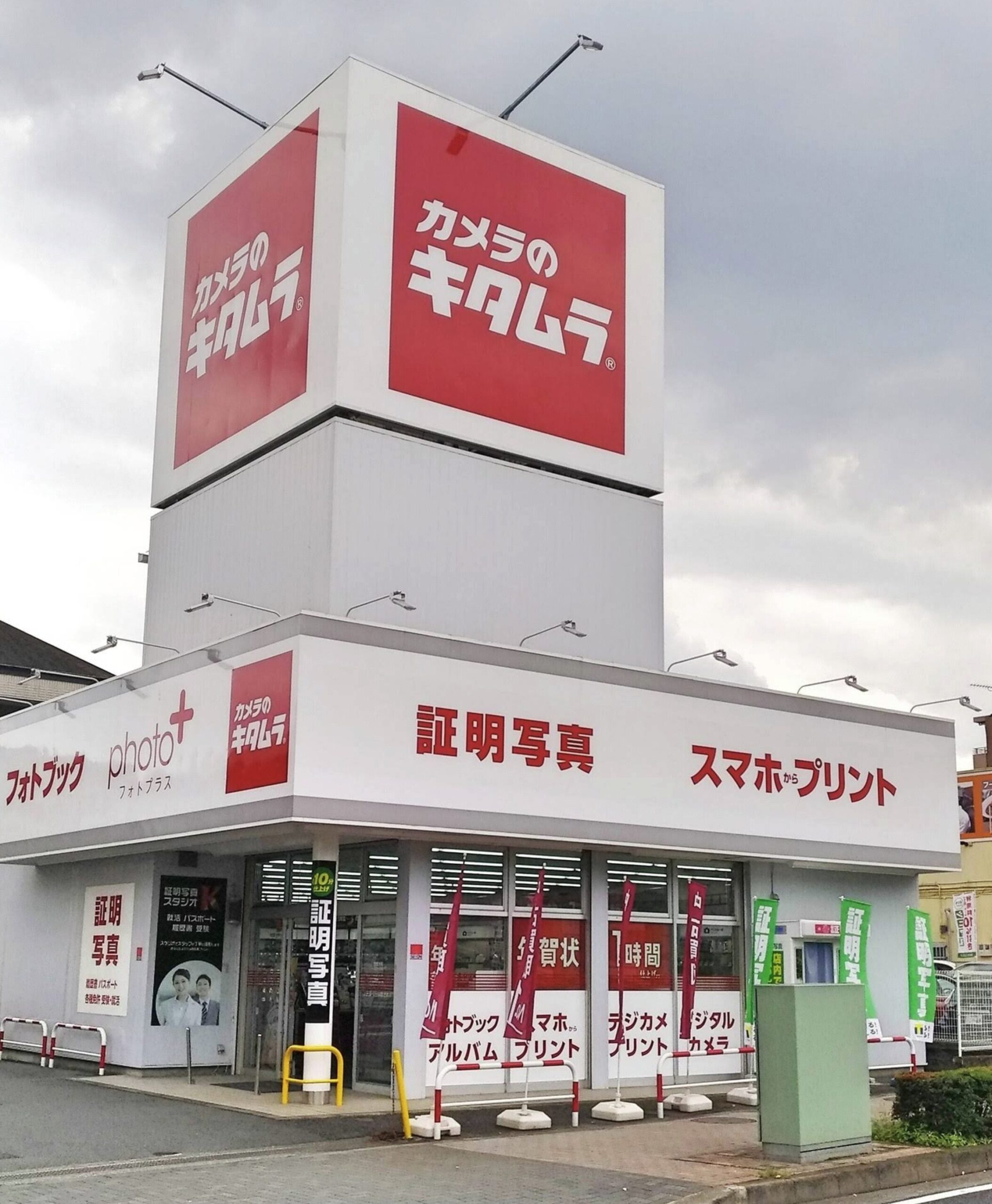 カメラのキタムラ 多摩・ニュータウン通り店口コミ　レビュー