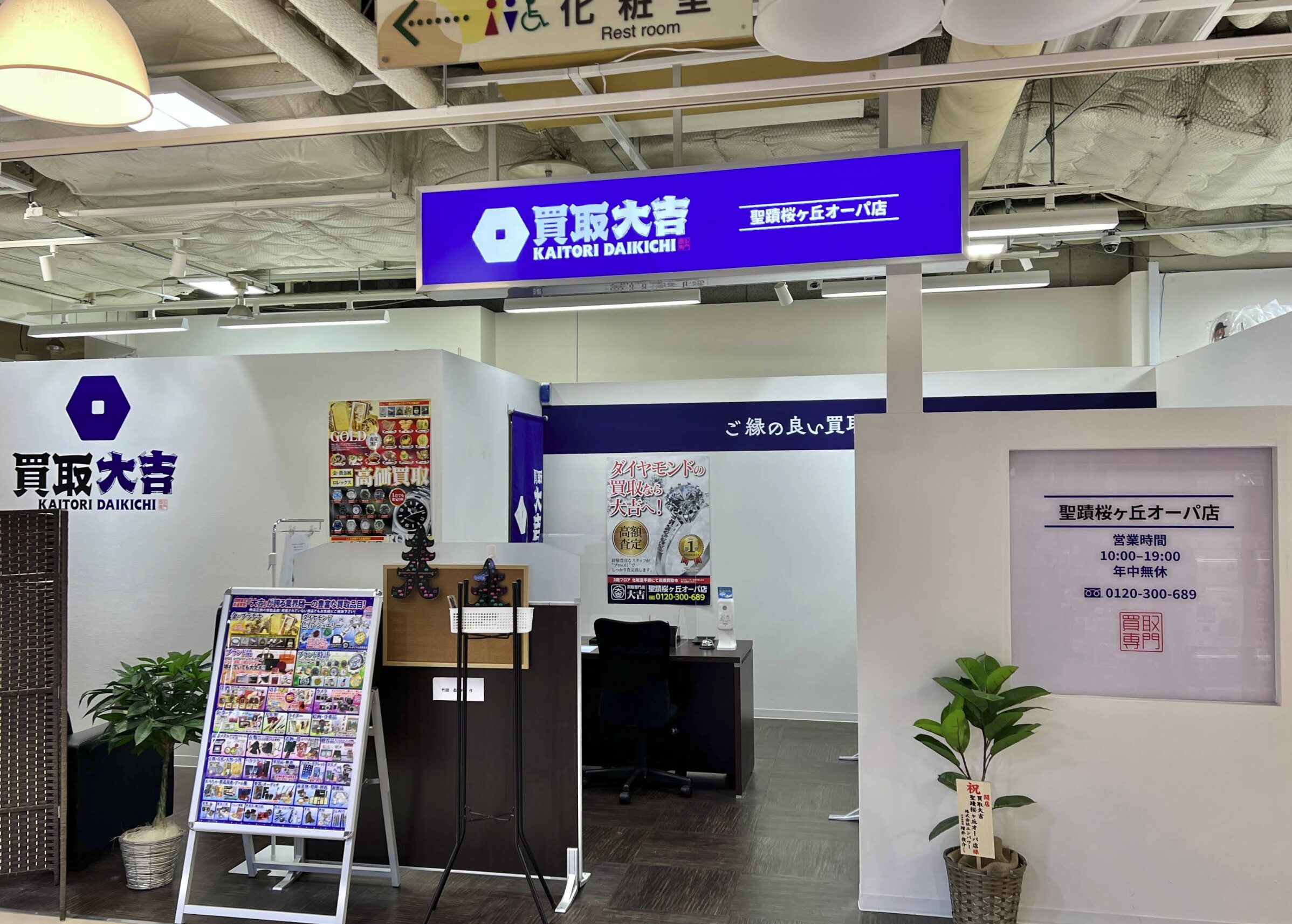 大吉 聖蹟桜ヶ丘オーパ店口コミ　レビュー
