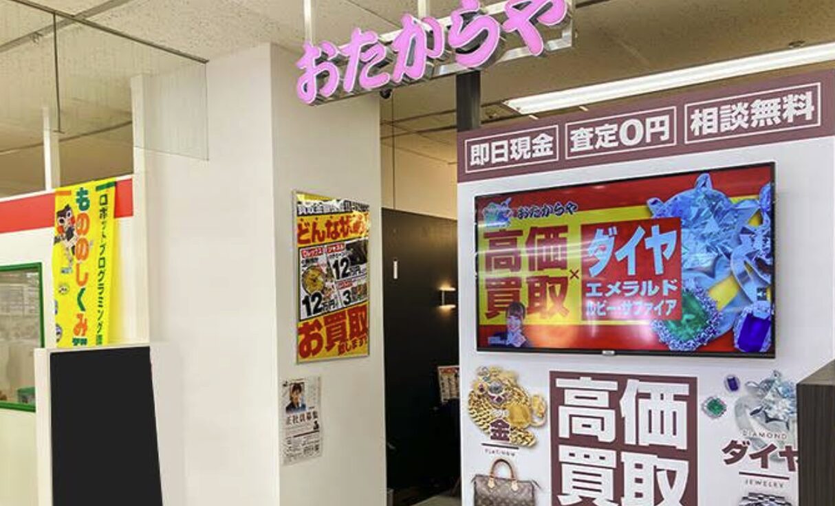 高価買取 おたからや イトーヨーカドー多摩センター店口コミ　レビュー