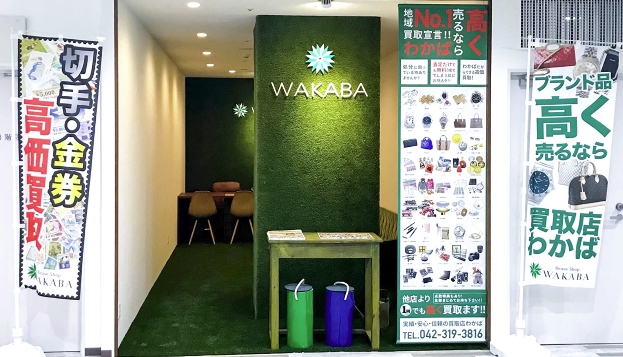 買取店わかば多摩センターマグレブイースト店口コミ　レビュー