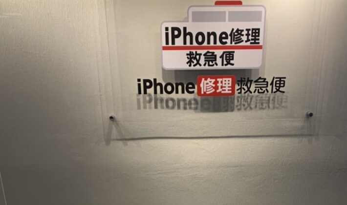 iPhone修理救急便 有楽町交通会館店口コミ　レビュー