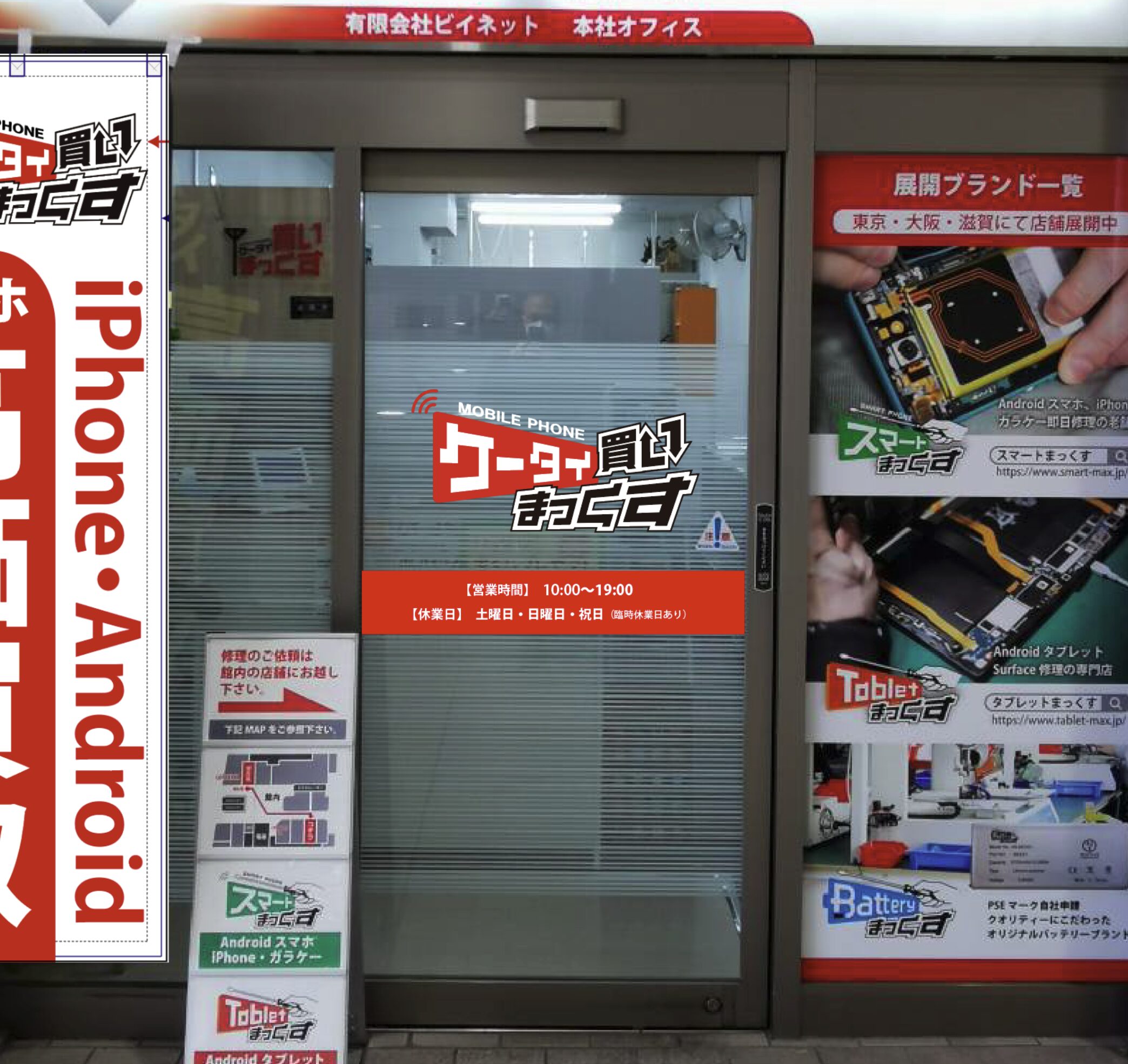 ケータイ買いまっくす 草津駅前店口コミ　レビュー