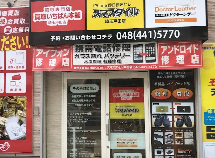 スマホ修理 スマスタイル 埼玉戸田店 レビュー　口コミ
