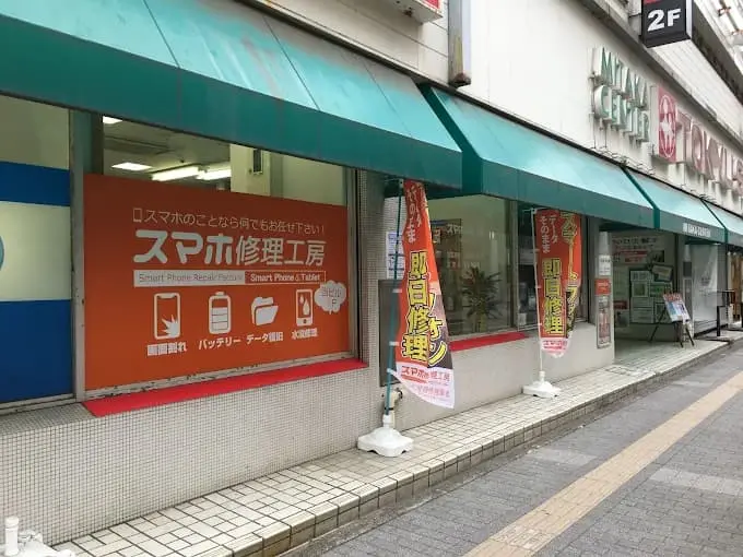 モバトル 三鷹店/スマホ修理工房 三鷹店 iPhone買取市場