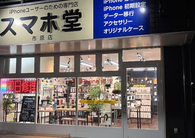 スマホ堂 市原店 レビュー　口コミ