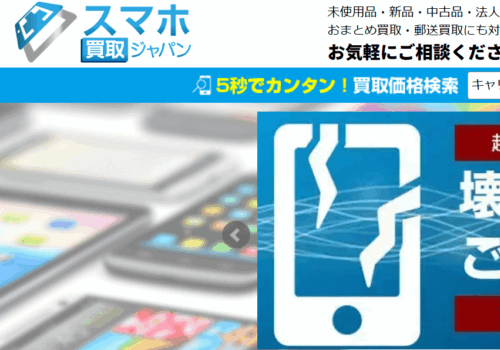 スマホ買取ジャパン 越谷春日部店　レビュー　口コミ