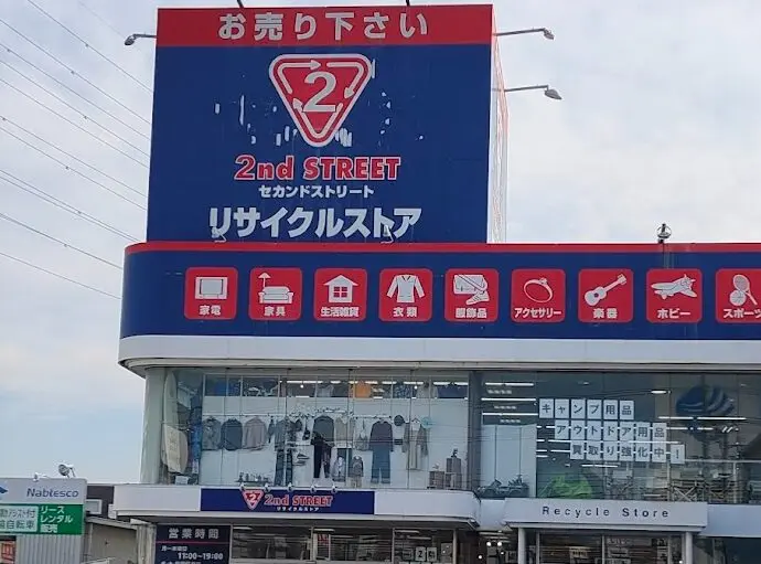セカンドストリート 市原店 レビュー　口コミ