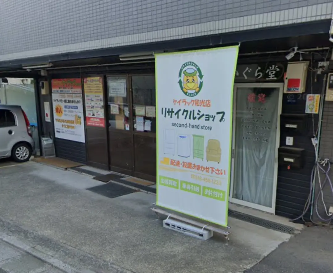 リサイクルケイラック 和光店　レビュー　口コミ