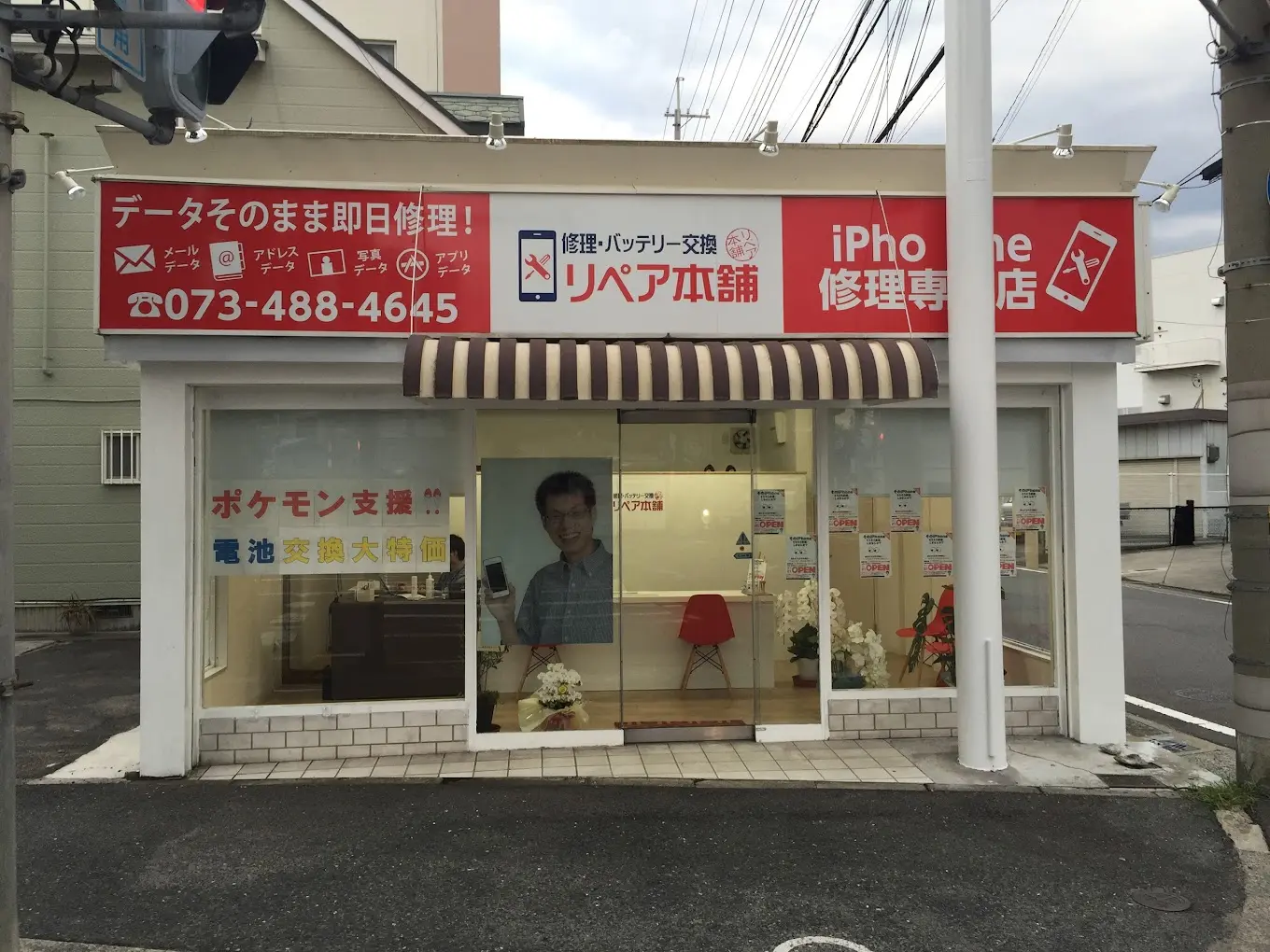 リペア本舗 和歌山店　レビュー　口コミ