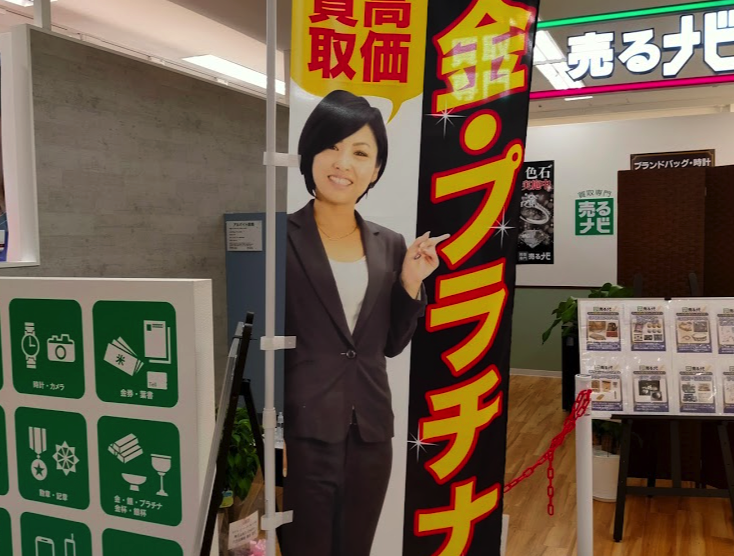 売るナビ イトーヨーカドー溝ノ口店　レビュー　口コミ