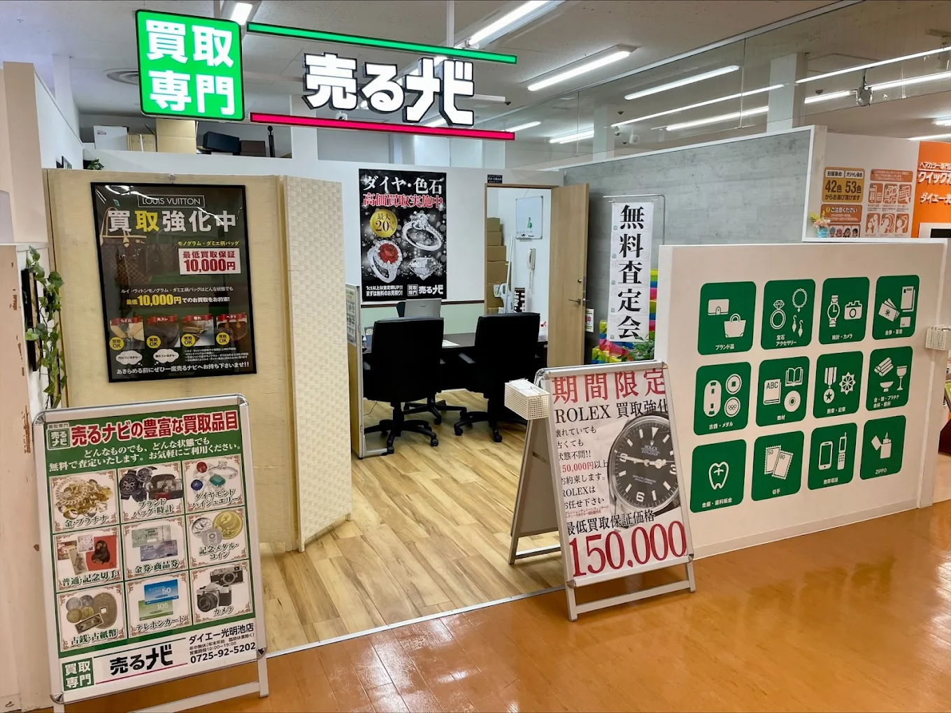 売るナビ 光明池店 レビュー　口コミ