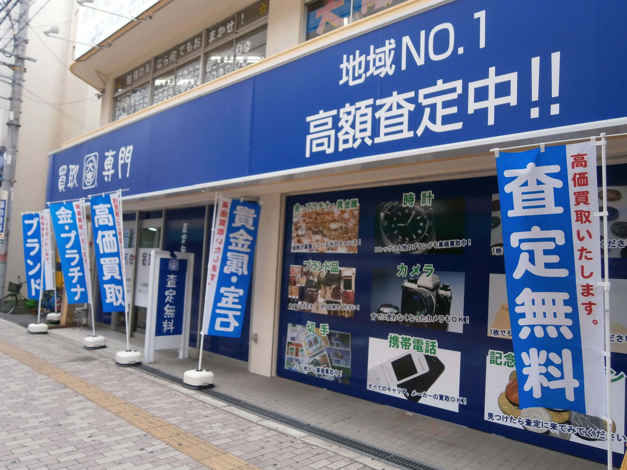 買取専門店大吉 寝屋川店 iPhone買取市場