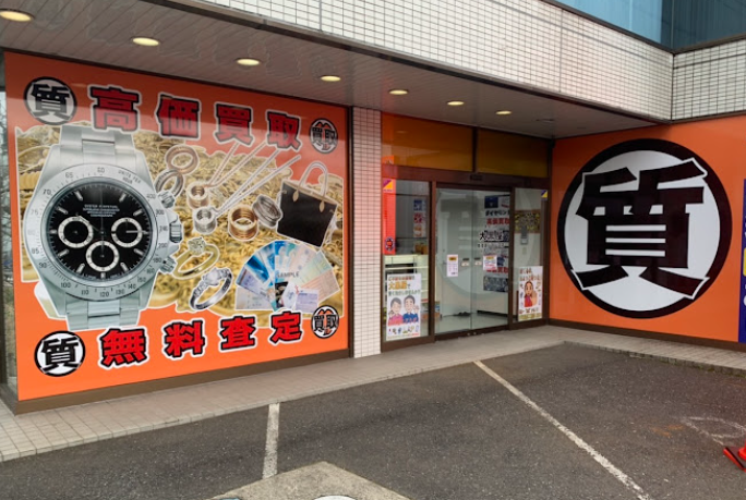 大黒屋 質茂原バイパス店　レビュー　口コミ