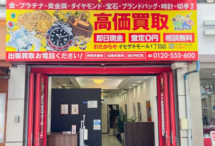 買取専門店おたからや イセザキモール1丁目店 iPhone買取市場