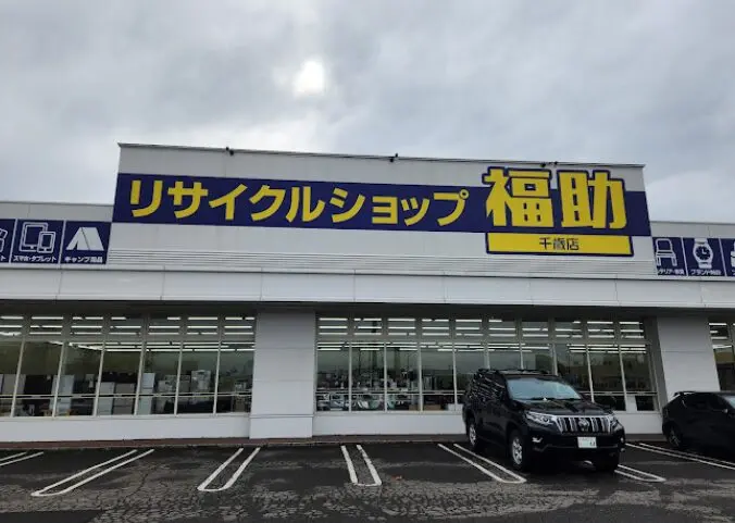 福助 千歳店 レビュー　口コミ