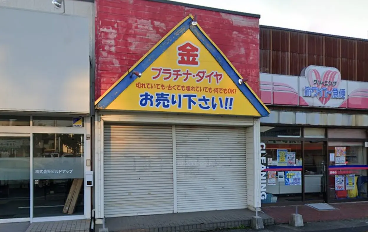 買取センターＧＰ五井店　レビュー　口コミ