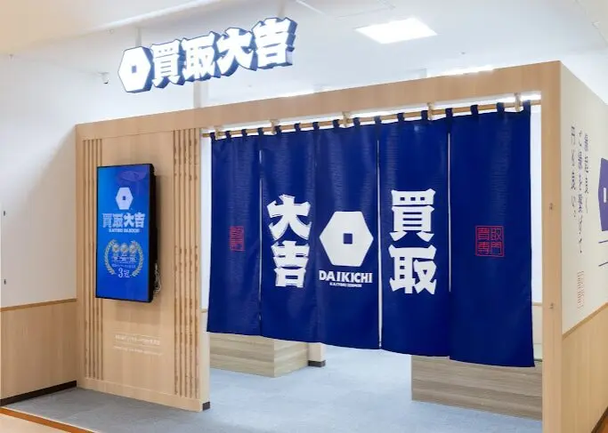 買取大吉 MEGAドン・キホーテUNY市原店 レビュー　口コミ