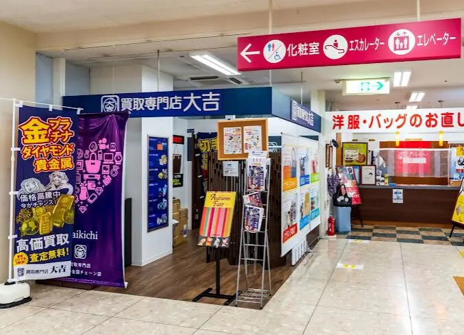 買取大吉 イオン千歳店 レビュー　口コミ