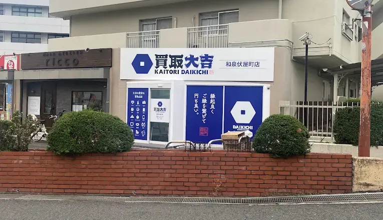 買取大吉 光明池店　レビュー　口コミ