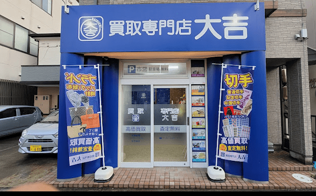 買取大吉 名鉄小牧駅前店　レビュー　口コミ