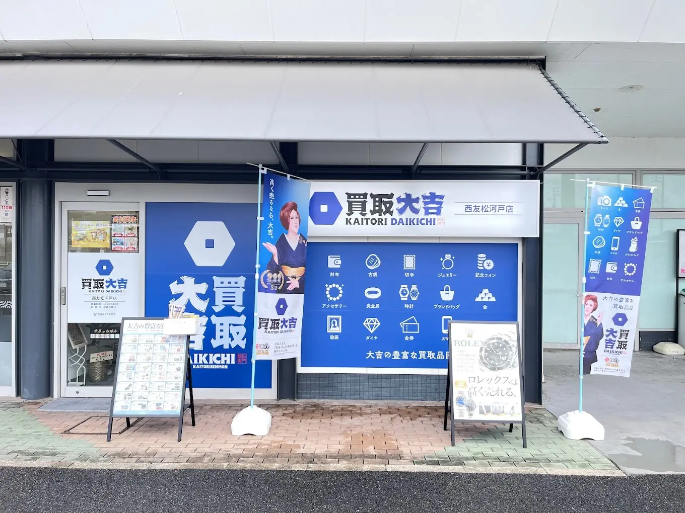 買取大吉 西友松河戸店　レビュー　口コミ