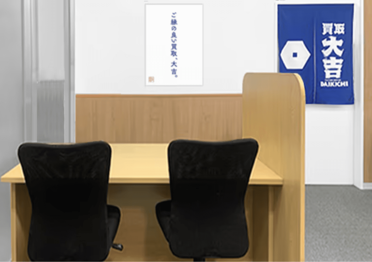 買取大吉 西友水口店 レビュー　口コミ