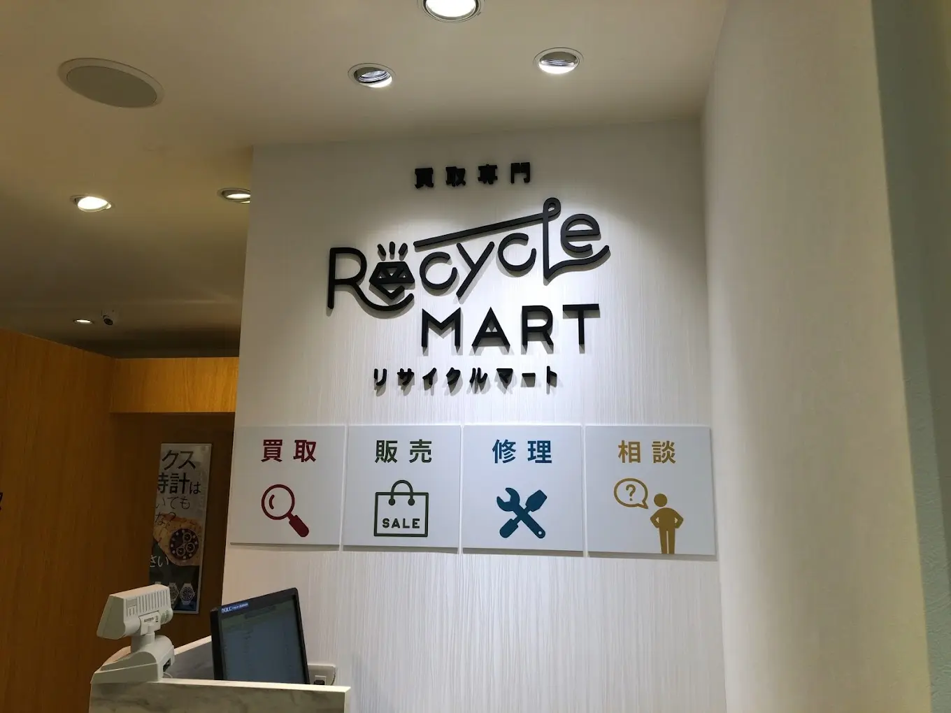買取専門リサイクルマート 静岡パルシェ店　レビュー　口コミ