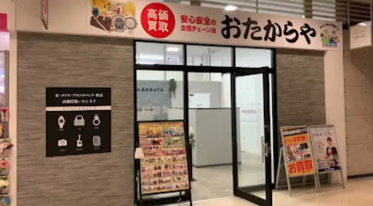 買取専門店 おたからや イオンタウン金沢駅西本町店 iPhone買取市場