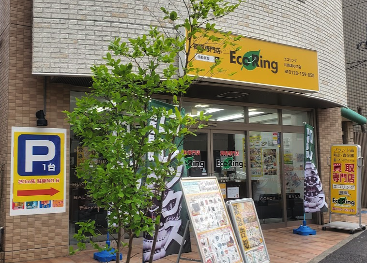買取専門店 エコリング 川崎溝の口店　レビュー　口コミ