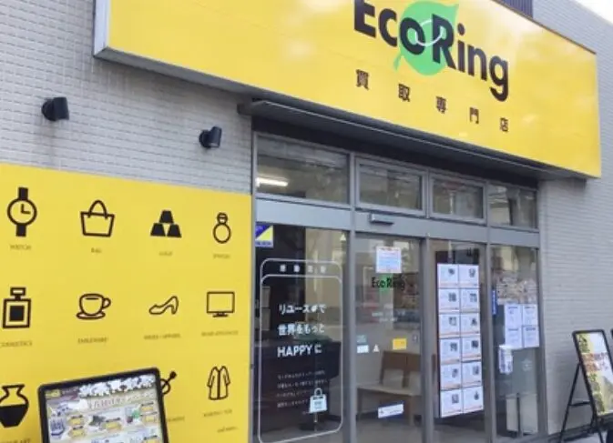 買取専門店 エコリング 戸田店 レビュー　口コミ